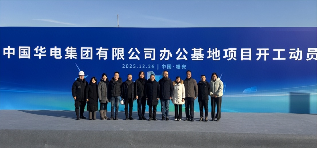 中国华电集团有限公司办公基地：海纳百川，中流砥柱 | HPP