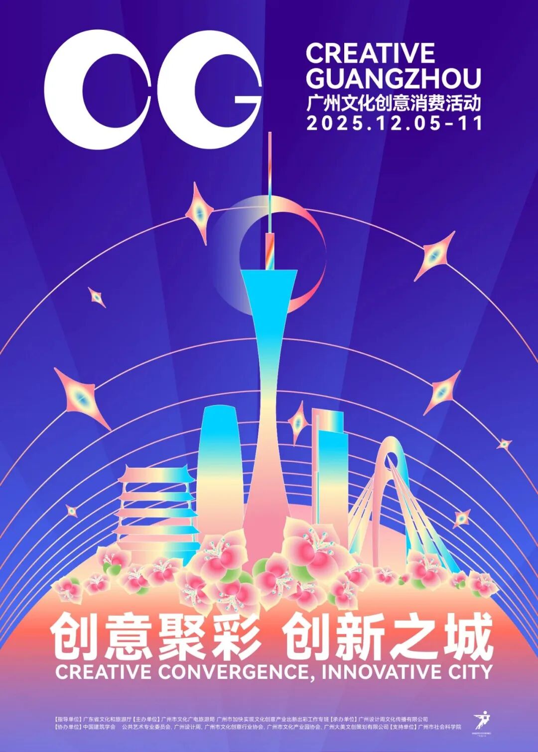 亲爱相见 | 2025广州设计周展前预览首发,全案选材全链品类全在广州设计周,12月5-8日广州见!