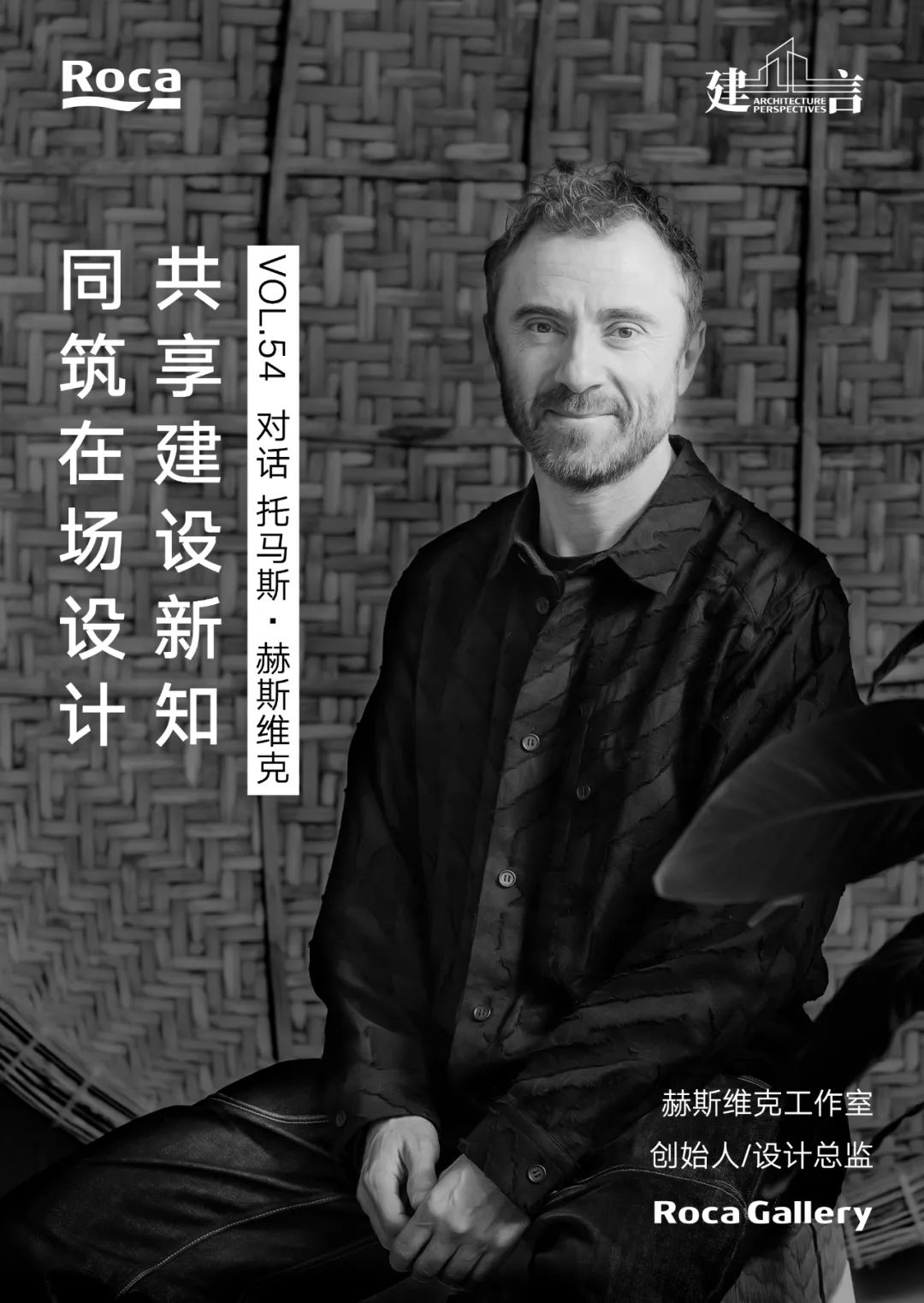 【建言丨托马斯·赫斯维克】回馈社会，给予欢乐，建筑是最具公众化的艺术