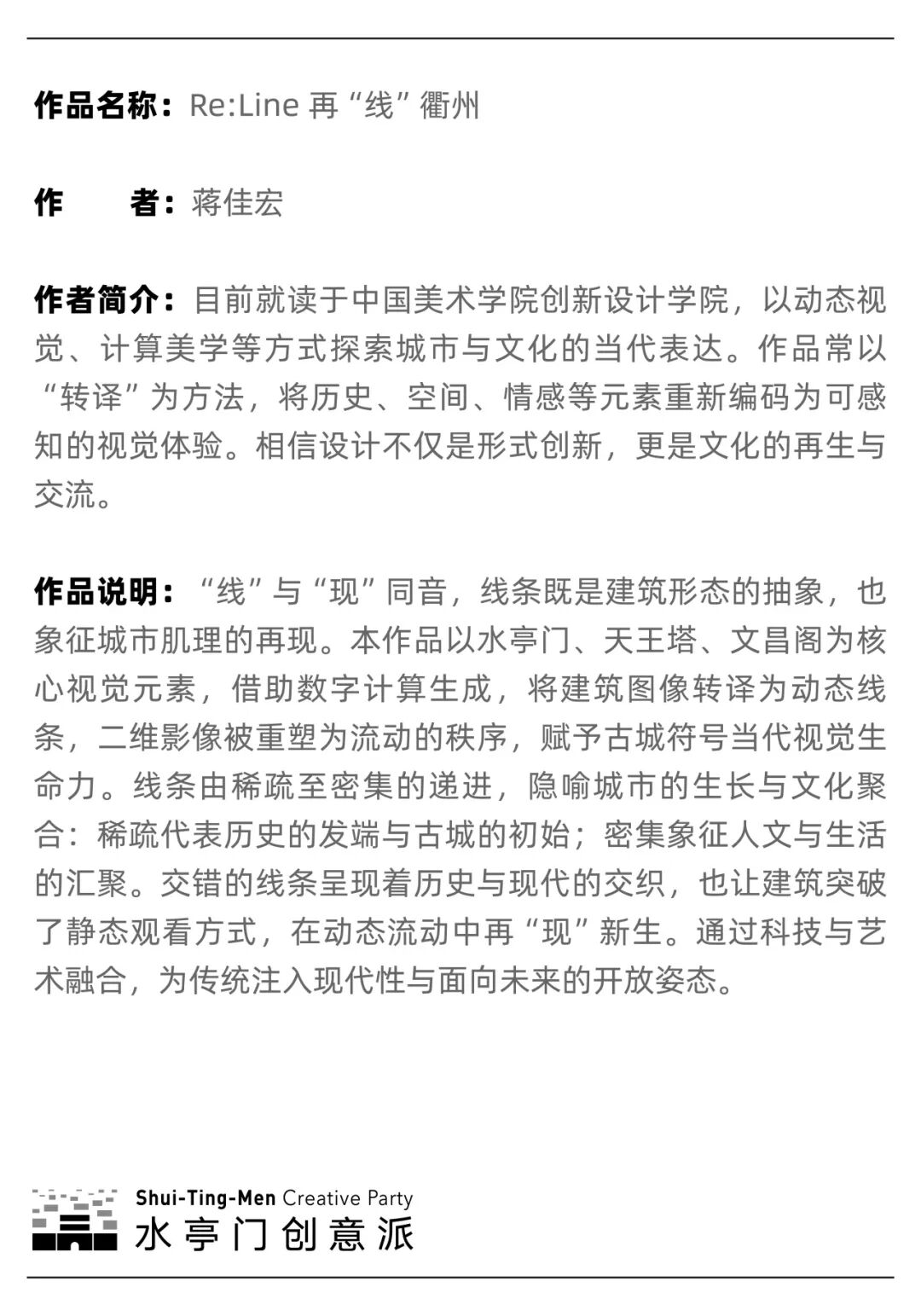 创意赋古城 青年绘新篇！水亭门青年艺术季收官海报展即将启幕