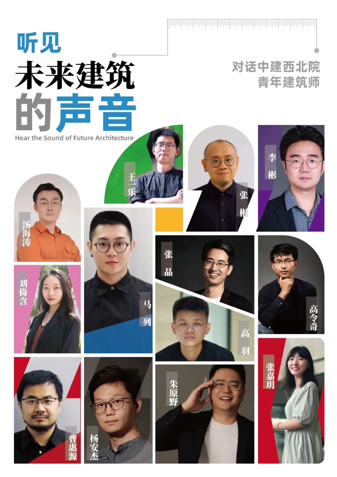 听见未来建筑的声音 | 李彬：设计生活，建造意境