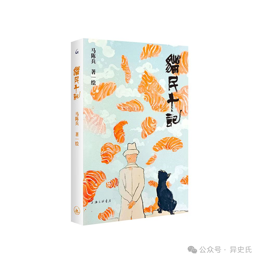 得猫升天及貘及猫童子​：《猫民十记》书评三篇