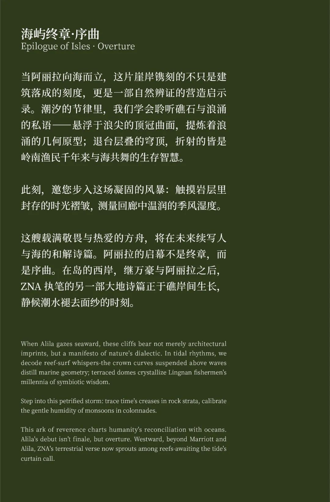 珠海东澳岛阿丽拉盛大启幕 | 崖境而生 ZNA泽碧克造梦天海之间
