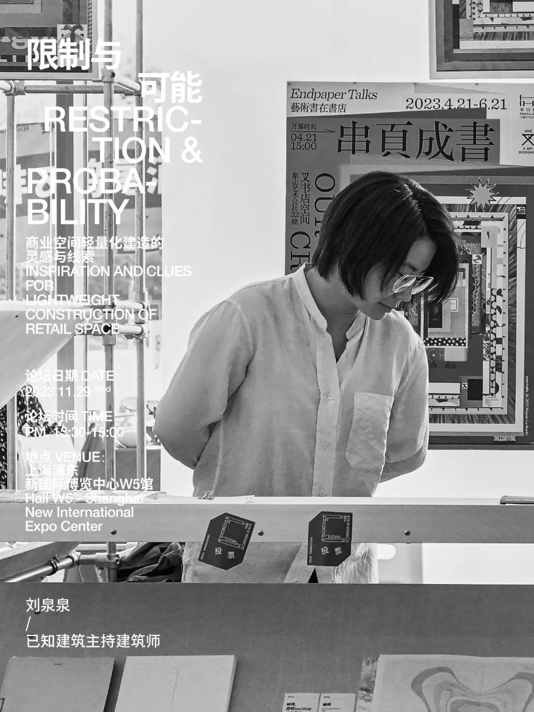 策展 | 限制与可能——商业空间轻量化建造的灵感与线索