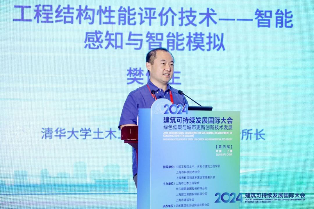 2024’建筑可持续发展国际大会（第四届）在沪隆重召开