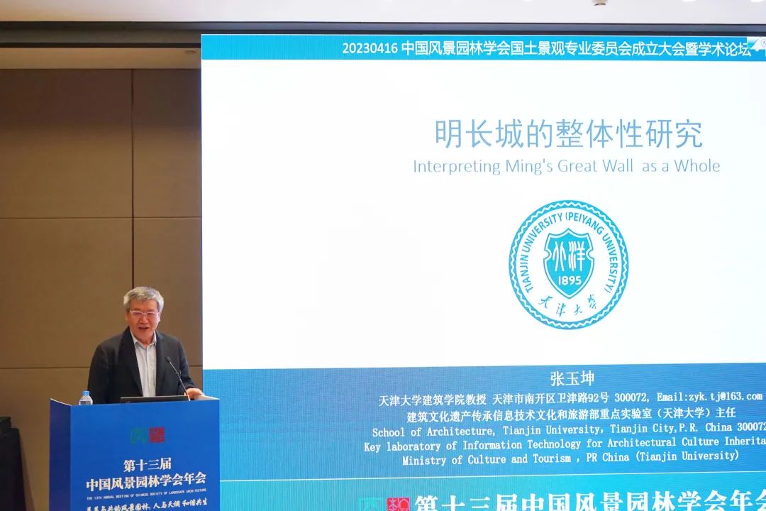 中国风景园林学会国土景观专业委员会成立大会暨学术论坛成功举办